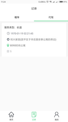 万旅行司机端软件