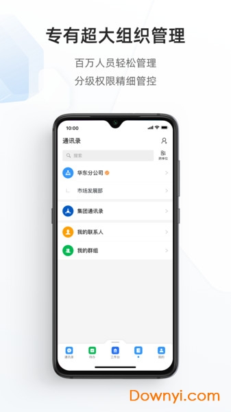 专有钉钉软件
