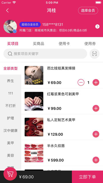 美业易软件