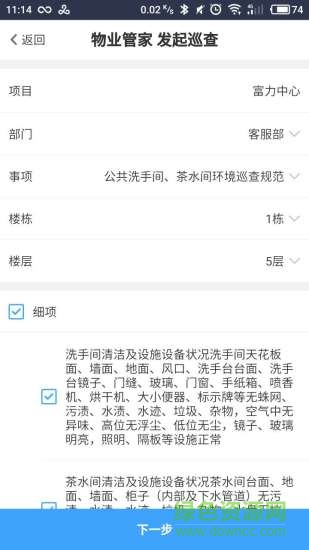 自在管家软件