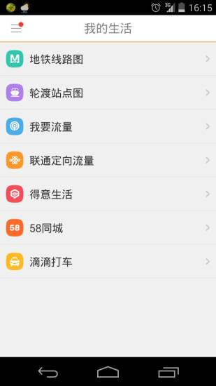 武汉智能公交iPhone版软件