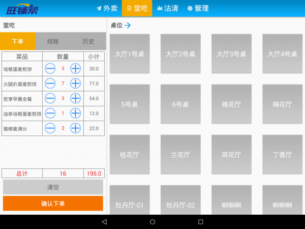 旺铺帮餐饮收银系统软件