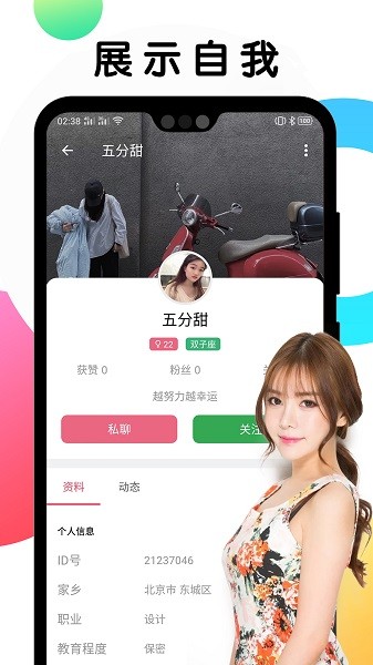 遇见Meet软件