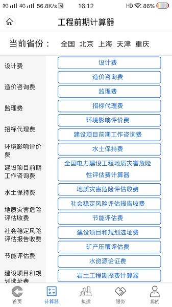 工程通网软件