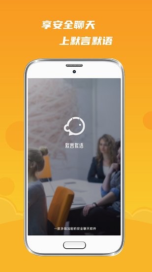 默言默语软件