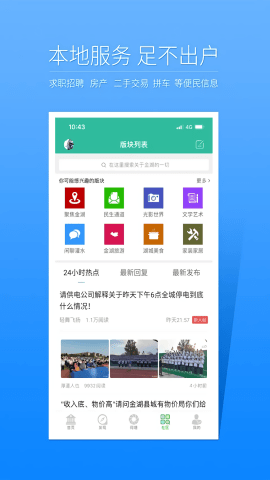 金湖论坛软件