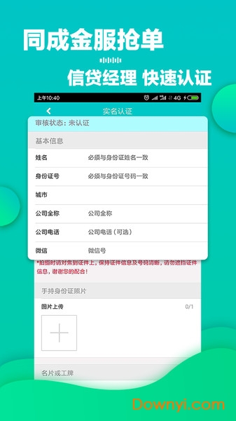 同成金服软件