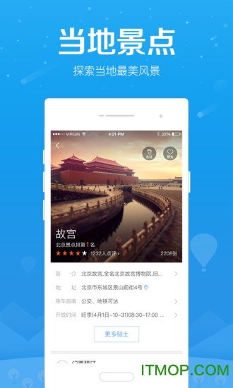 百度旅游苹果版软件