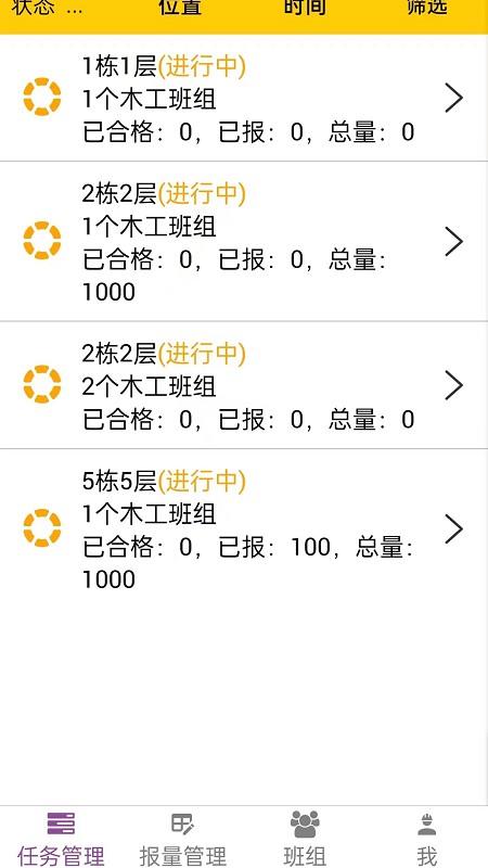 神筑工软件