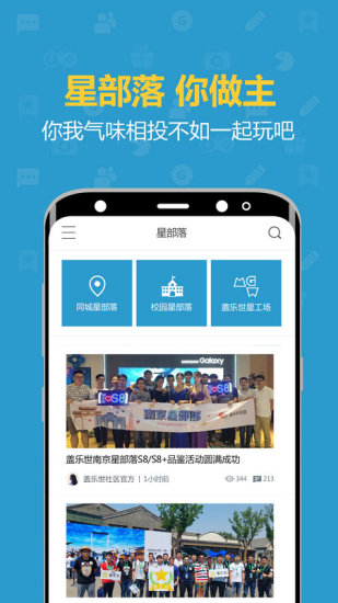 Samsung Members软件