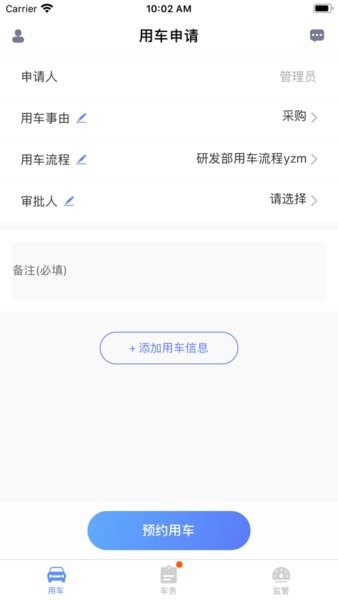 和车队V3软件