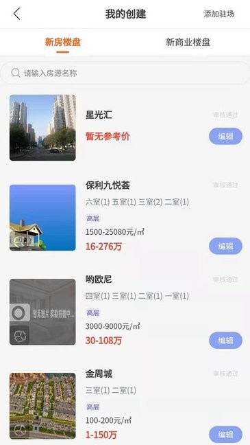 找房快经纪人软件