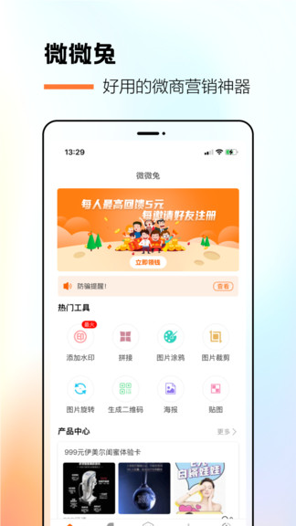 微微兔软件