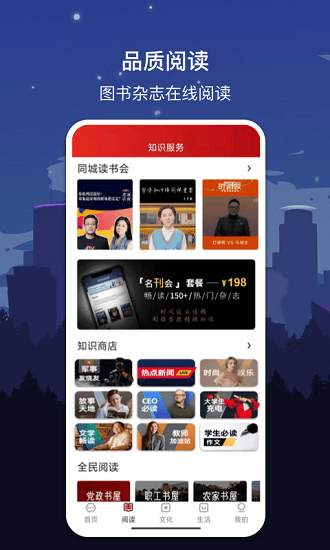 数字济南软件