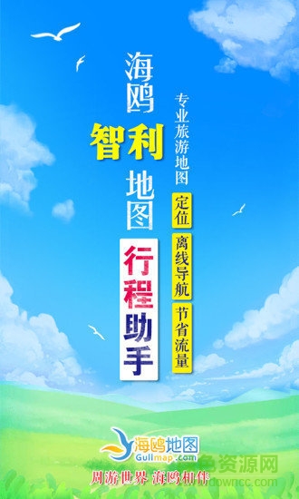 智利地图软件