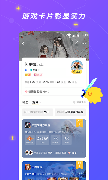 腾讯游戏社区应用(更名闪现一下)软件