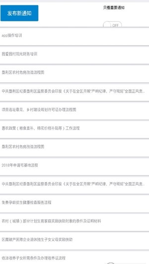 我爱我村软件