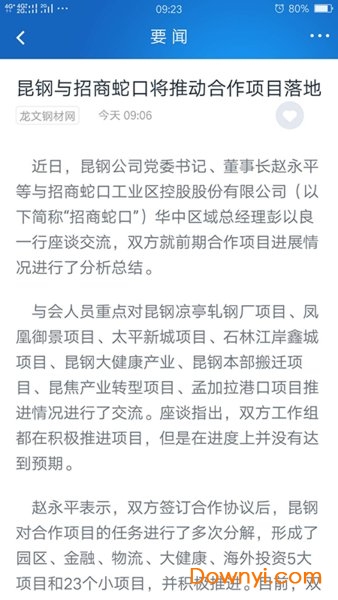 龙文钢材网软件