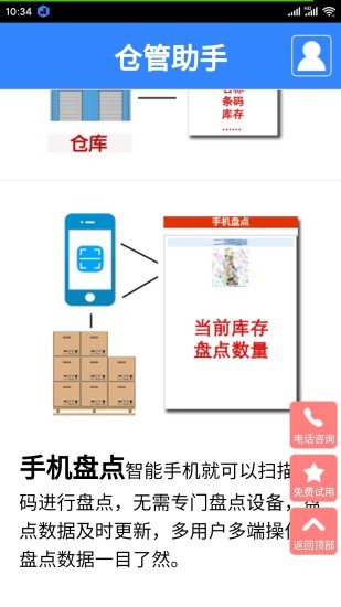仓管助手软件