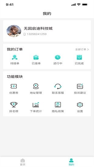 安稳云匠软件