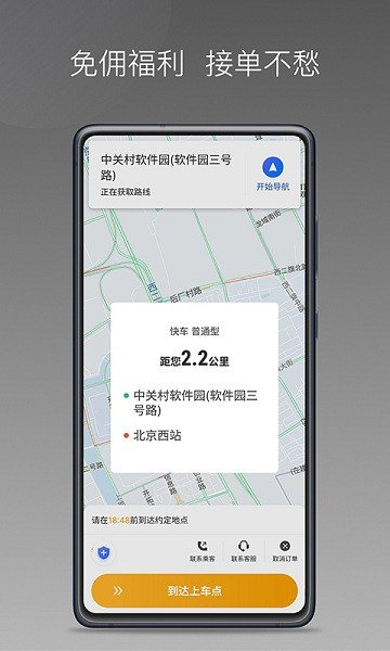 任行专车软件