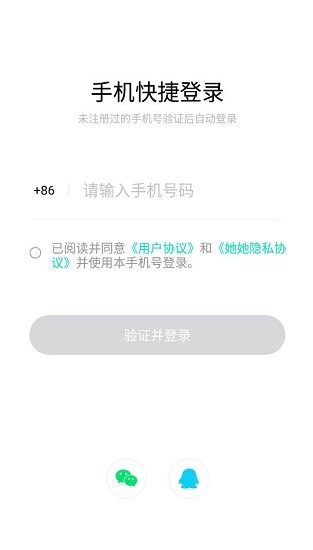 她她语音软件