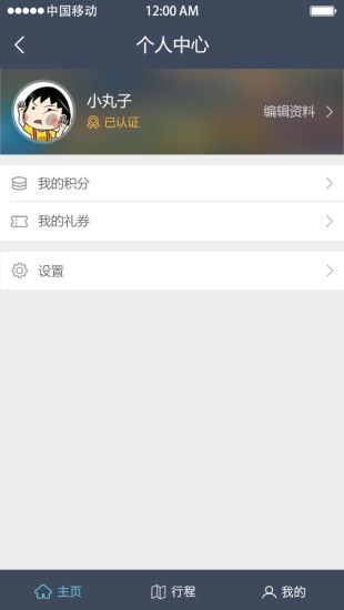出行保软件