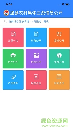 温县三资软件