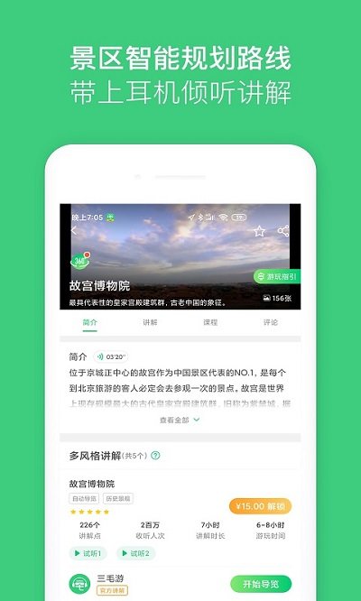 故宫讲解手机电子导游软件