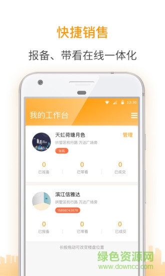 盯房经纪软件
