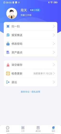 小天精灵软件