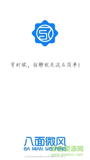 八面微风企业版软件