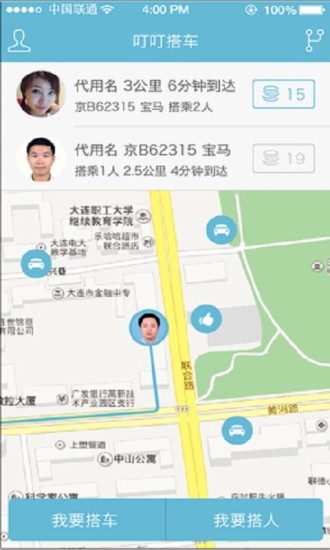 叮叮搭车软件