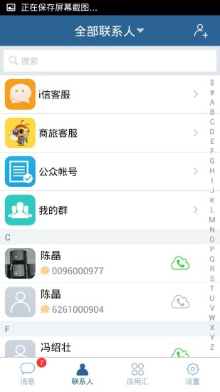 i信软件