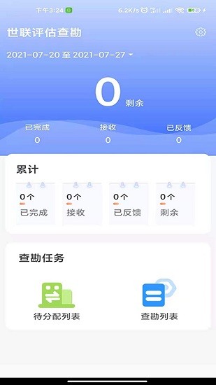 世联评估查勘软件