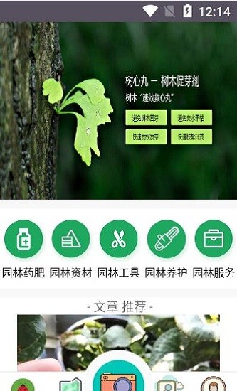 园林医生软件