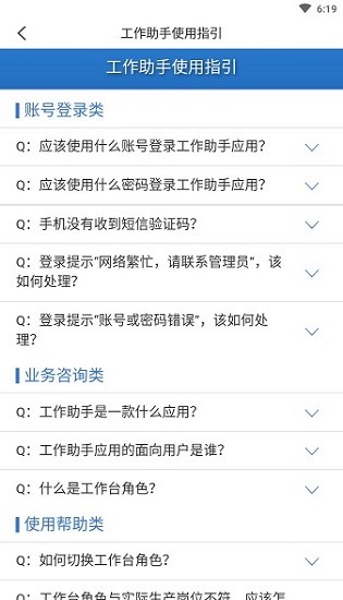 工作助手软件