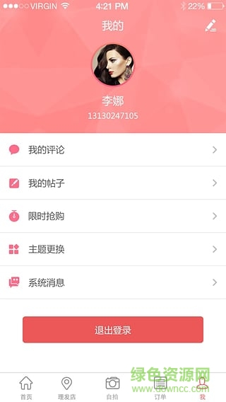 e发商户端软件