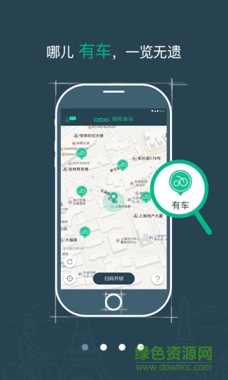 骑呗单车软件