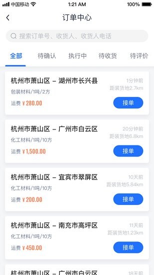 传化货运承运商软件