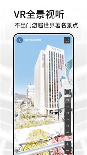 全球3D高清街景软件