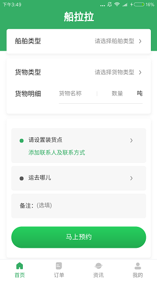 船拉拉船主软件