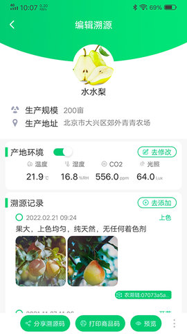 易溯源软件