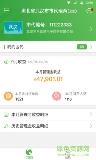 易通代理商软件