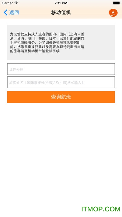 九元航空ios版软件