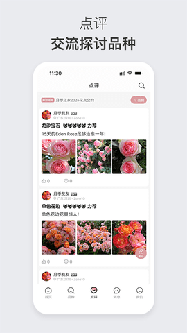 月季之家软件