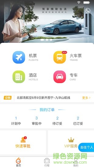 途途商旅软件