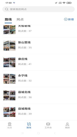 元气巡店软件