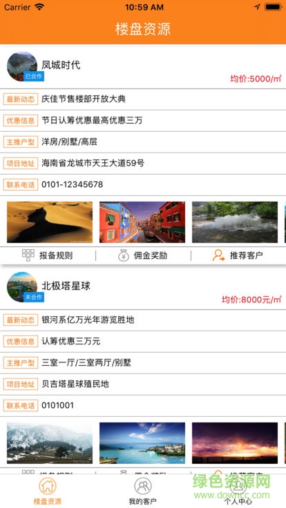 金橙云客软件