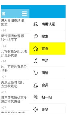 特惠旅游软件